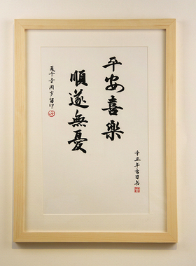 平安喜乐顺遂无忧婴儿周岁百天手足印满月宝宝抓周礼品摆台装饰画