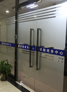 定制办公室玻璃贴膜玻璃门磨砂膜广告贴字磨砂玻璃贴纸公司LOGO