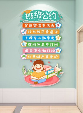 学校幼儿园班级公约墙贴挂画图班级文化墙面装饰教室布置励志标语