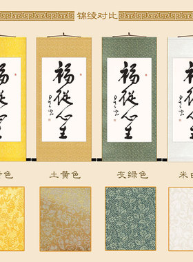 忍字书法 福从心生星云大师卷轴挂画 禅意复古书房装饰字画绢布画