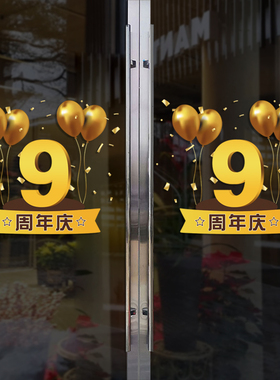 定制周年庆数字贴纸庆典店庆装饰店铺橱窗玻璃门双面静电无胶