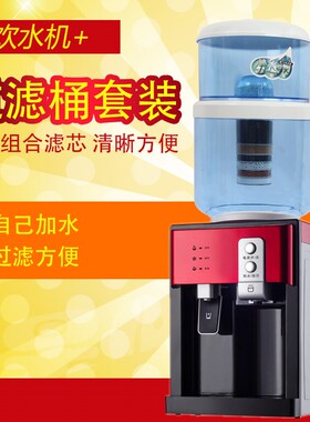 饮水机台式冷热配套过滤桶净化自来水直饮家用办公一体开水机带桶