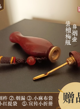 益德成紫檀梅瓶鼻烟壶鼻烟粉容器把手玩中国特色工艺摆件礼品文玩