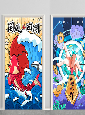 创意复古中国风国潮插画门贴纸整张自粘商场店面墙贴纸玻璃门贴画