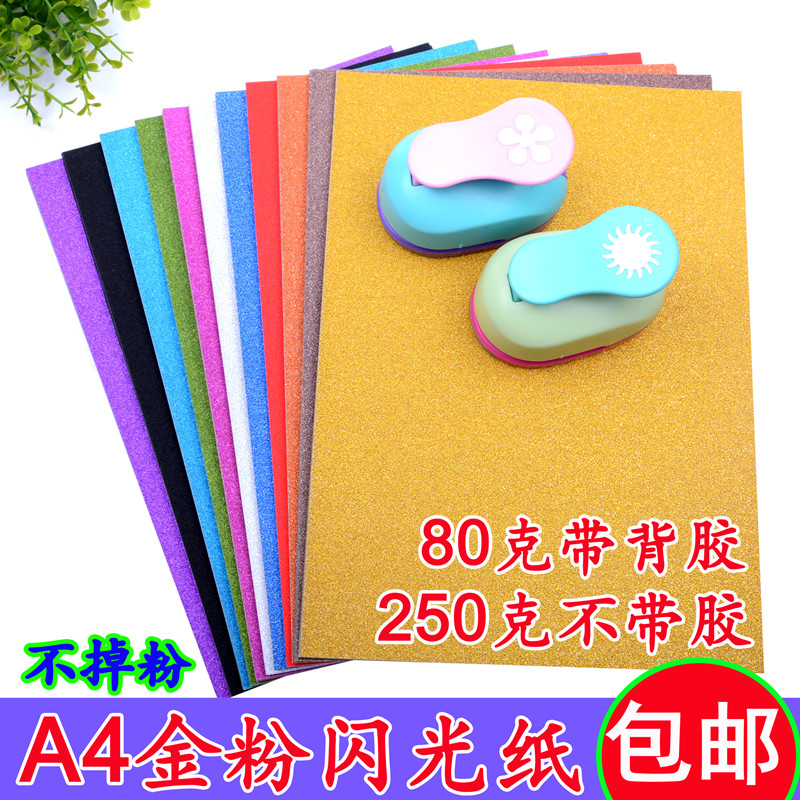 Glitter paper does not fall off pink gold cardboard glitter paper Kindergarten diy handmade materials A4 color cardboard embossed paper
