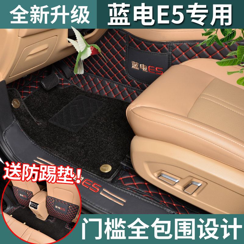适用于蓝电e5plus脚垫全包围 蓝电E5专用脚踏垫双层汽车用品内饰