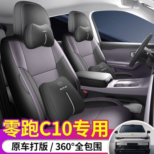 2024款零跑c10专用汽车座套电动车新能源皮革四季通用全包座椅套 - 图2