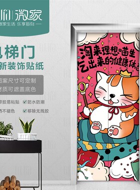 可爱猫咪自粘可移除电梯门装饰整张贴纸创意防水房门翻新贴画墙贴