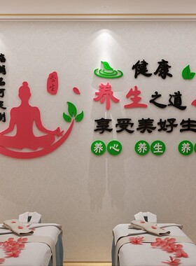 网红养生馆背景墙装饰美容店院装饰品瑜伽房墙面布置产后修复贴纸