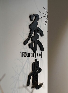免费设计3d立体字数字墙贴招牌字母公司企业名称logo定制墙面装饰