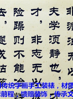 全文版诫子书隶书启蒙国学礼物字画挂图画教室儿童房间装饰品画