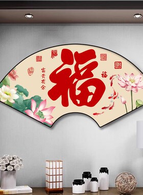 福字扇形装饰画客厅沙发背景墙壁画入户玄关餐厅寓意好吉祥挂画