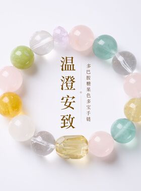瑞彩多巴胺14mm水晶多宝女款手链