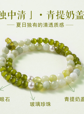 寿山石猫眼石小清新双圈女款手链