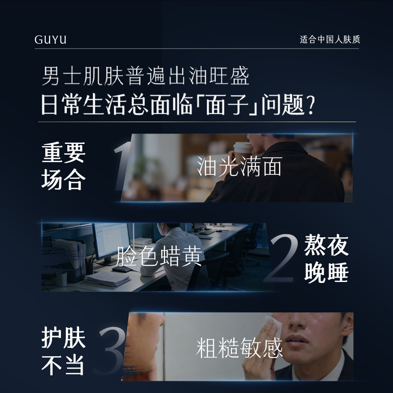 谷雨男士全能乳液面霜保湿补水水乳精华三合一控油护肤品官方正品