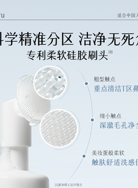 谷雨氨基酸净透刷头洁面