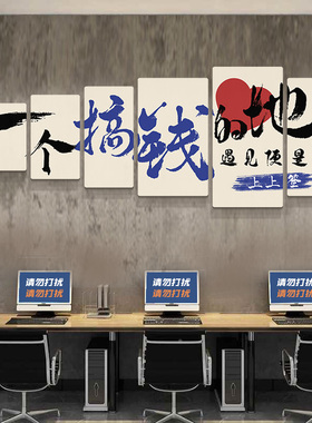 公司企业文化墙高级感墙面装饰贴纸画办公室励志标语墙贴氛围布置