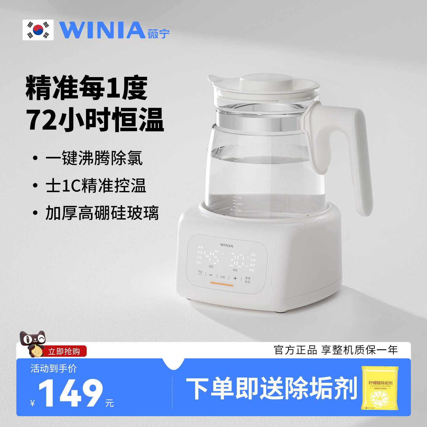 WINIA薇宁恒温电热水壶调奶器婴儿冲奶粉智能专用自动保温泡奶机