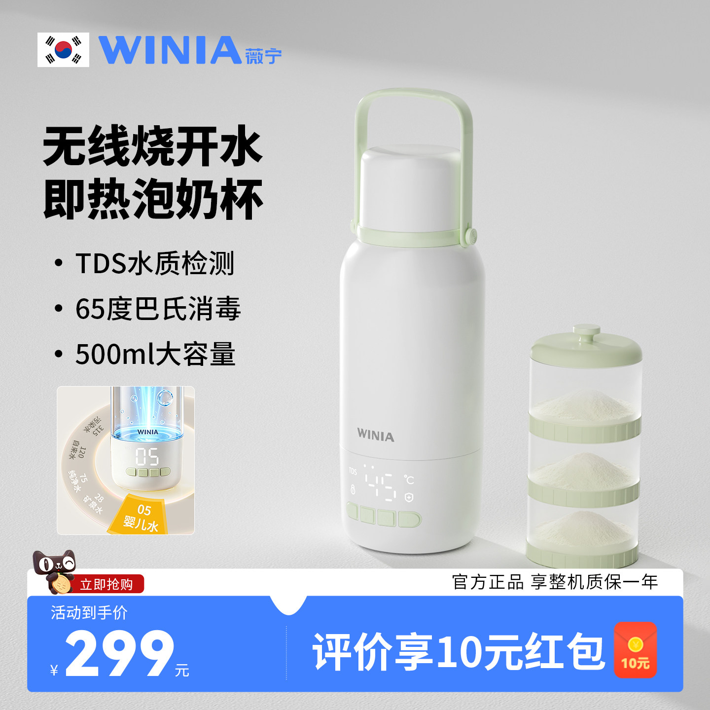 WINIA薇宁恒温水壶婴儿专用外出便携式烧热水保温杯冲调奶器内购