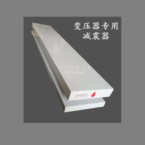 定制变压器矩阵式减震器减震垫变压器低频减震振降噪阻尼减震装置 - 图1
