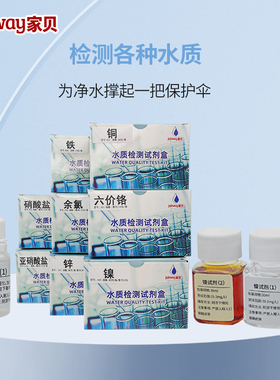 家贝水质检测试剂铁铜锌镍六价铬余氯亚硝酸盐粉剂测水试剂盒