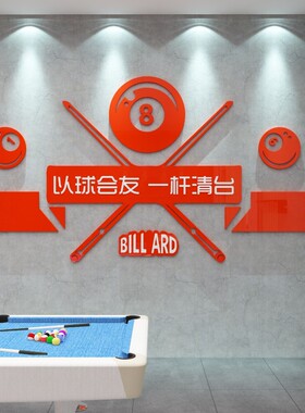 网红台球厅室墙面装饰修用品大全壁画背景创意桌球俱乐部文化海报