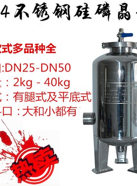 304不锈钢硅磷罐过滤器无盐水软化剂空气能热水前端家用阻垢器