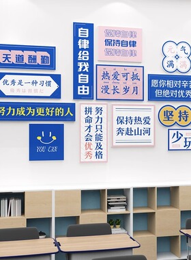教室布置墙面贴装饰班级文化建设环创成品初高三励志标语挂画摆件