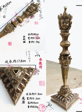 特大号精品金刚杵铜普巴铜杵三面马头明王金刚撅法器带底座摆件纯