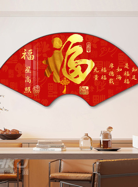 新中式福字装饰画百福图玄关客厅墙面挂画创意扇形餐厅大气墙壁画