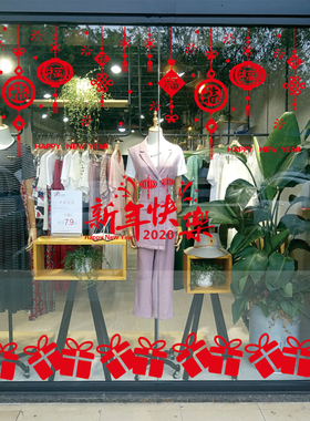新年贴纸橱窗玻璃顶吊饰四角花纹装饰公司小区商铺春节年画布置