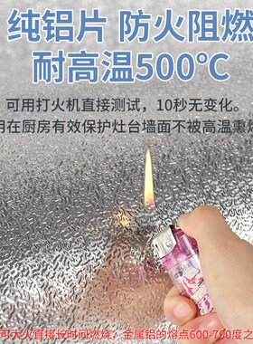 厨房防火贴纸防水防油自粘耐高温灶台阻燃加厚墙贴灶台隔热防火板