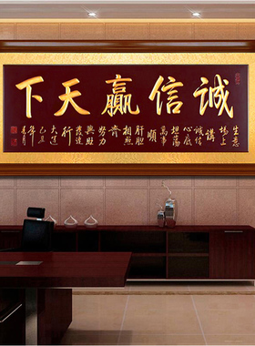 手工雕刻实木牌匾 公司乔迁饭店开业贺礼匾 诚信赢天下办公室字画
