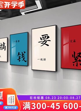 办公室装饰画团队励志标语挂画公司会议室企业文化背景墙布置壁画