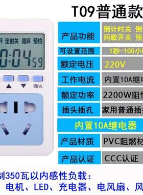 定时插座家用水泵电源间歇循环断电倒计时预约开关自动时间控制器