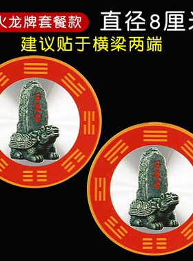 横梁压顶石敢当金属自粘贴解卧室床上有梁家用客厅店铺吉祥贴饰