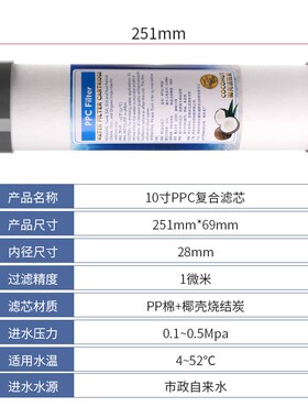 10寸平口PPC复合滤芯棉椰壳烧结炭净水器通用过滤泥沙铁锈氯气