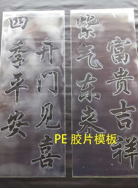 对联大门镂空喷漆模板定制真石漆喷涂辊涂鸦墙体门口户外彩绘