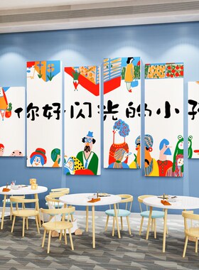 你好闪光的小孩幼儿园环创主题墙成品美术室托管班级文化墙面装饰