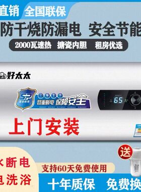 康雪好太太家用预约电热水器