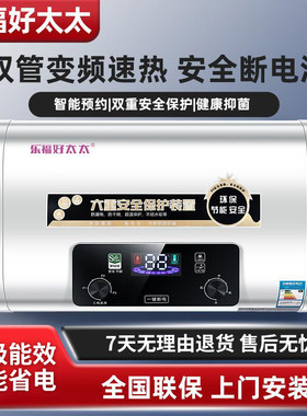 乐福好太太小户型超薄电热水