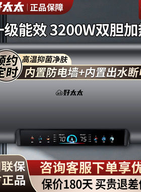 康雪好太太储水式智能热水器