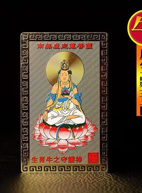 偏财卡随身金卡护身手机贴十二生肖守护神健康吉祥招财挂件平安