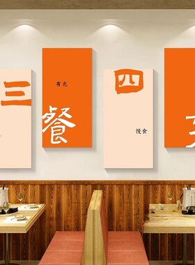 餐厅背景墙装饰画四联饭店壁画餐饮火锅烧烤店国潮风创意墙面挂画