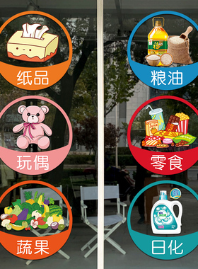 烟酒副食饮料便利店水果玻璃门贴纸创意超市橱窗装饰图标广告贴画