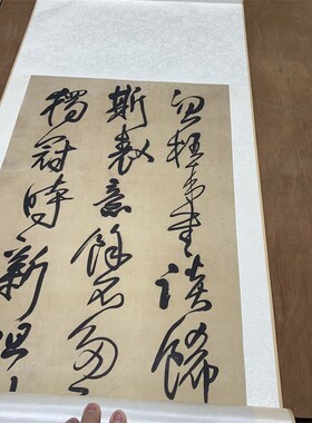 王铎临唐太宗帖 客厅卧室八尺条幅挂轴古董仿古草书毛笔书法字画