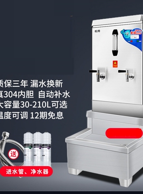 学校带底座自动上水奶茶店饭店大容量烧水炉60L不锈钢商用开水机