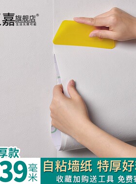 加厚贴墙纸自粘防水防潮背景墙网红漫生活卧寝室宿舍墙面装饰壁纸