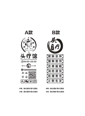头疗养生养发馆玻璃门贴纸门口贴字定制文字装饰墙贴画创意广告