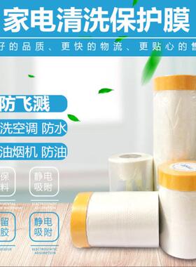 空调清洗专用防水贴膜油漆保护膜一次性粘墙和纸油漆喷涂遮蔽膜